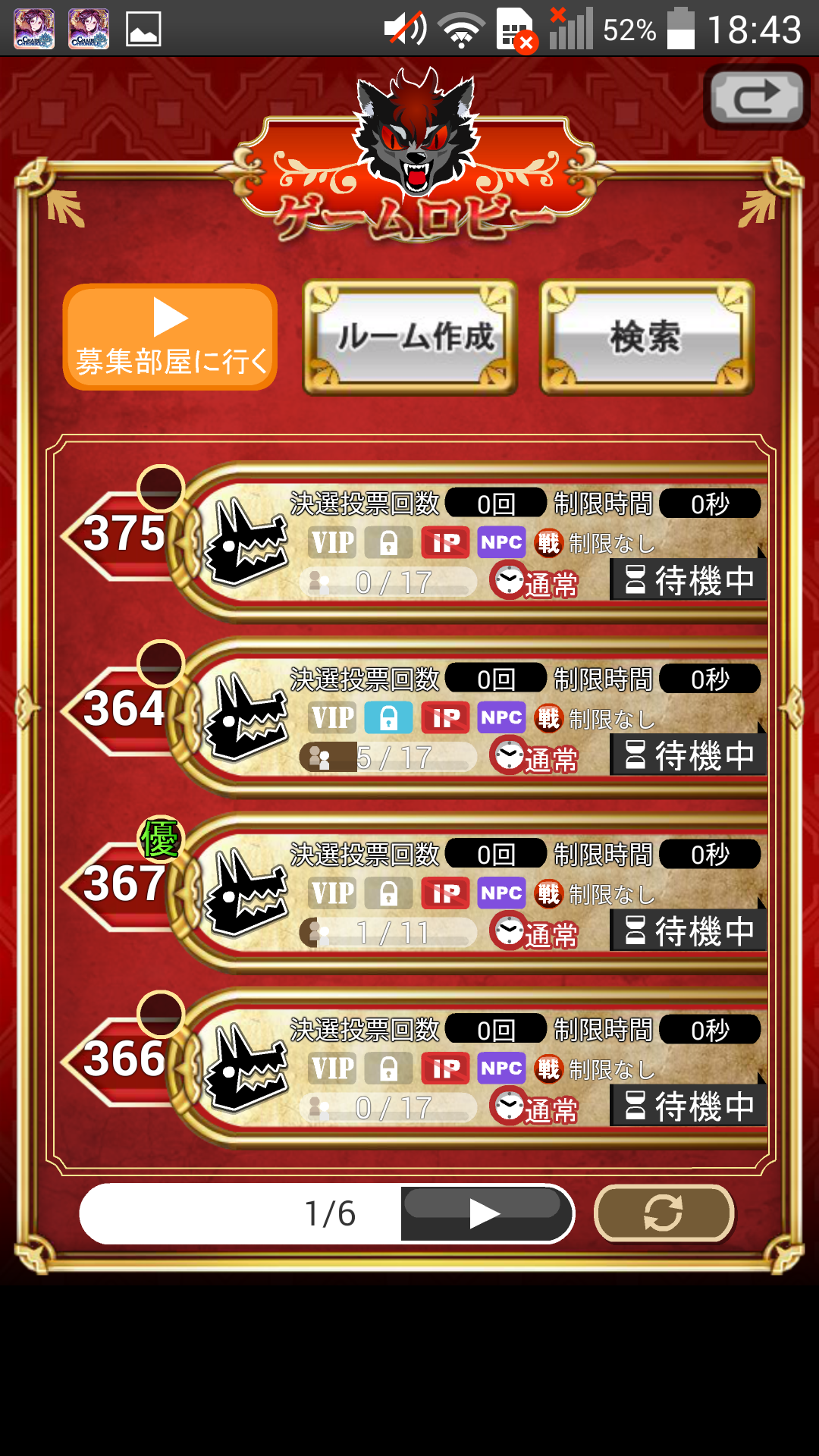androidアプリ 人狼オンライン(Jinrou online)攻略スクリーンショット4