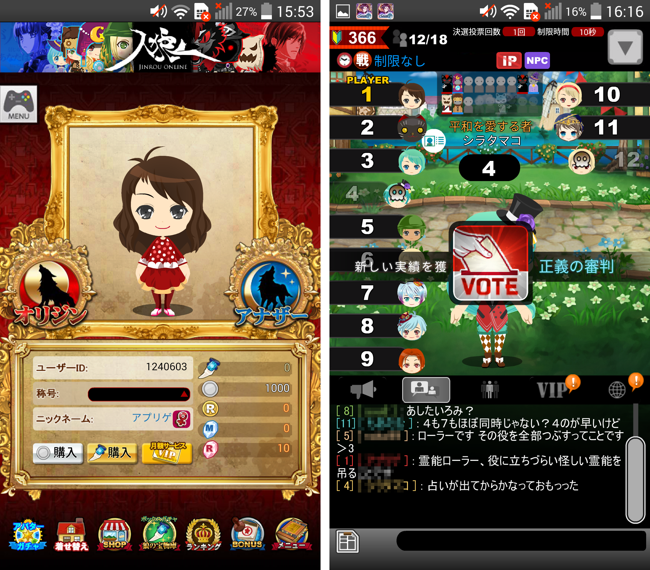 人狼オンライン(Jinrou online) androidアプリスクリーンショット3