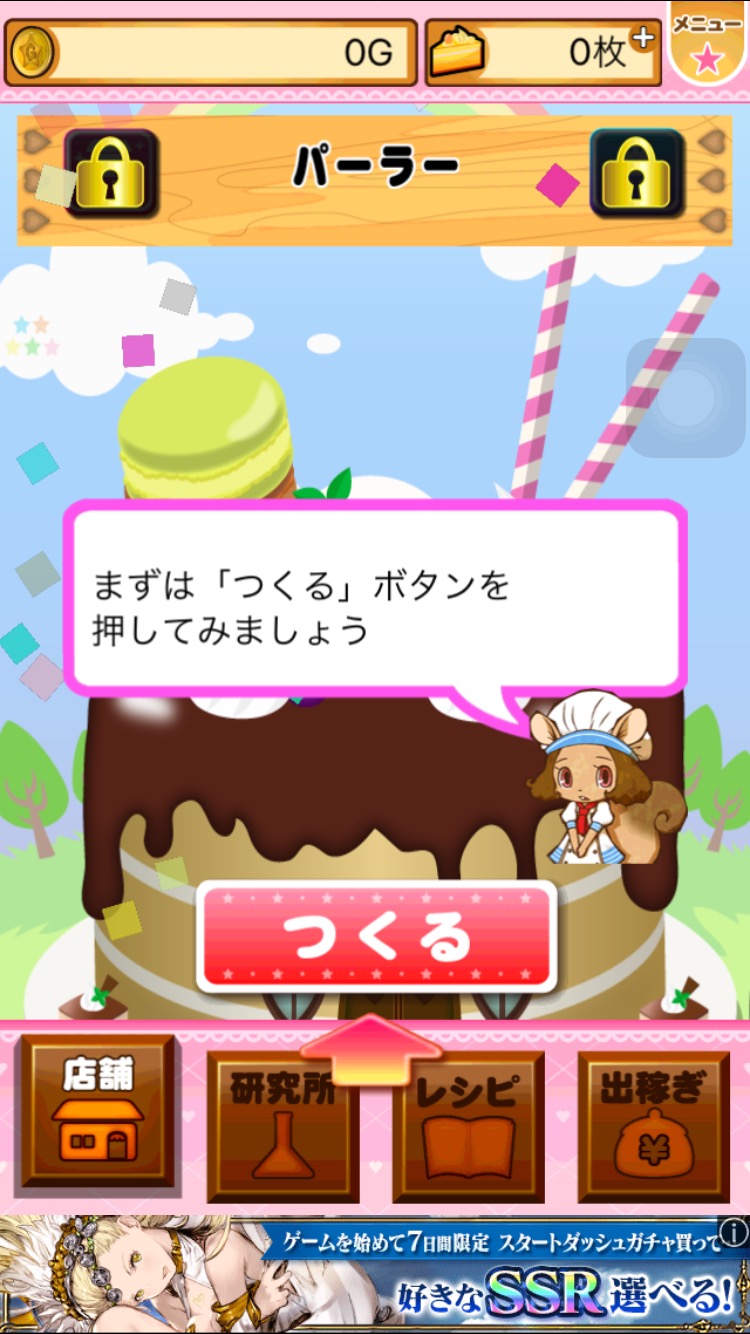 androidアプリ 森のスイーツ屋さん ~アプリコット編~攻略スクリーンショット1