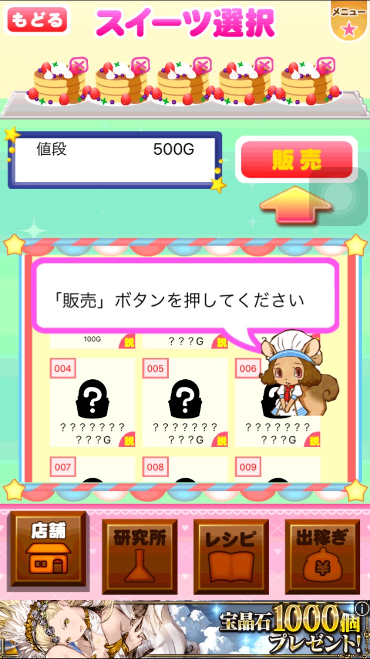 androidアプリ 森のスイーツ屋さん ~アプリコット編~攻略スクリーンショット2