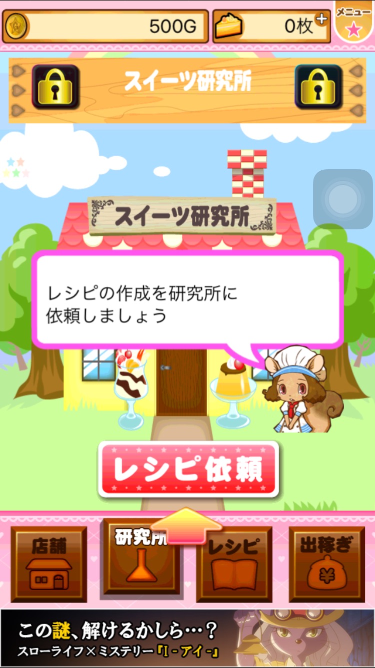 androidアプリ 森のスイーツ屋さん ~アプリコット編~攻略スクリーンショット3