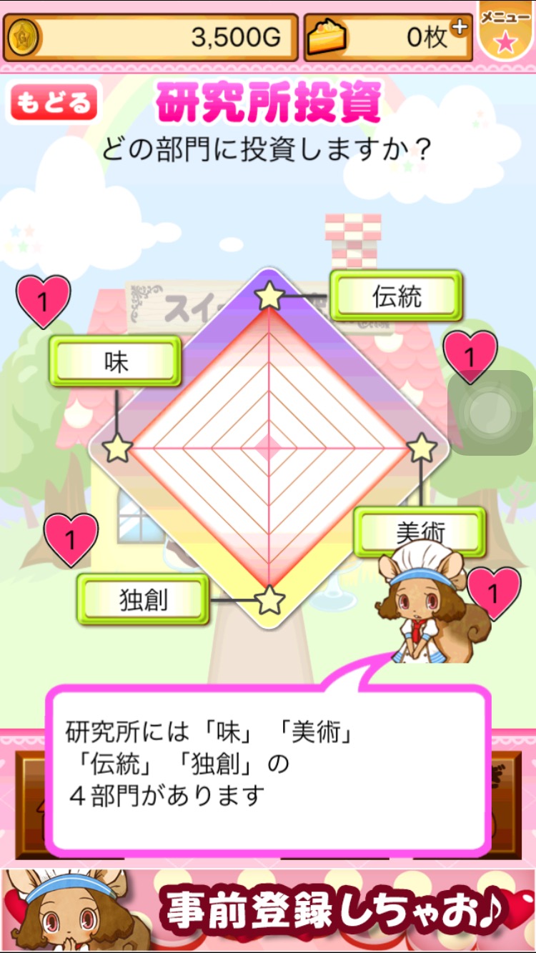 森のスイーツ屋さん　～アプリコット編～ androidアプリスクリーンショット2