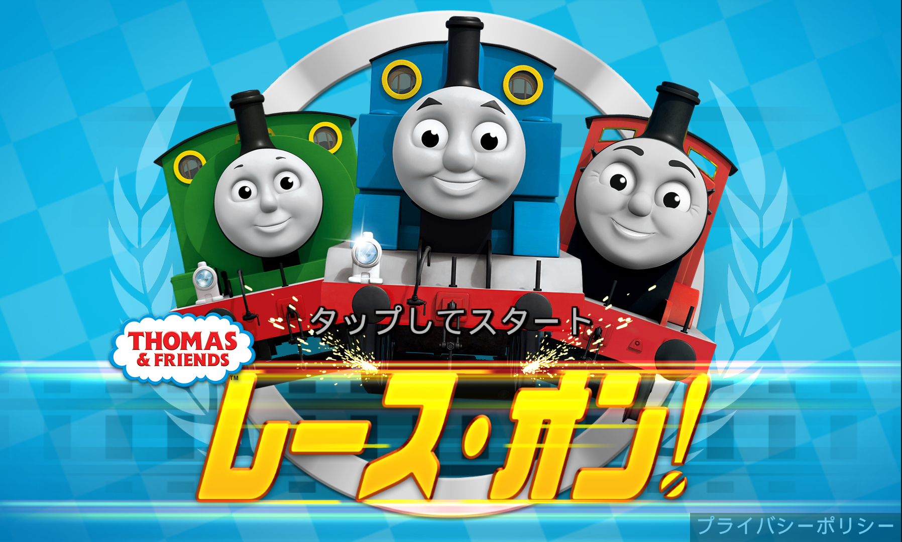 androidアプリ きかんしゃトーマス : レース・オン!攻略スクリーンショット1