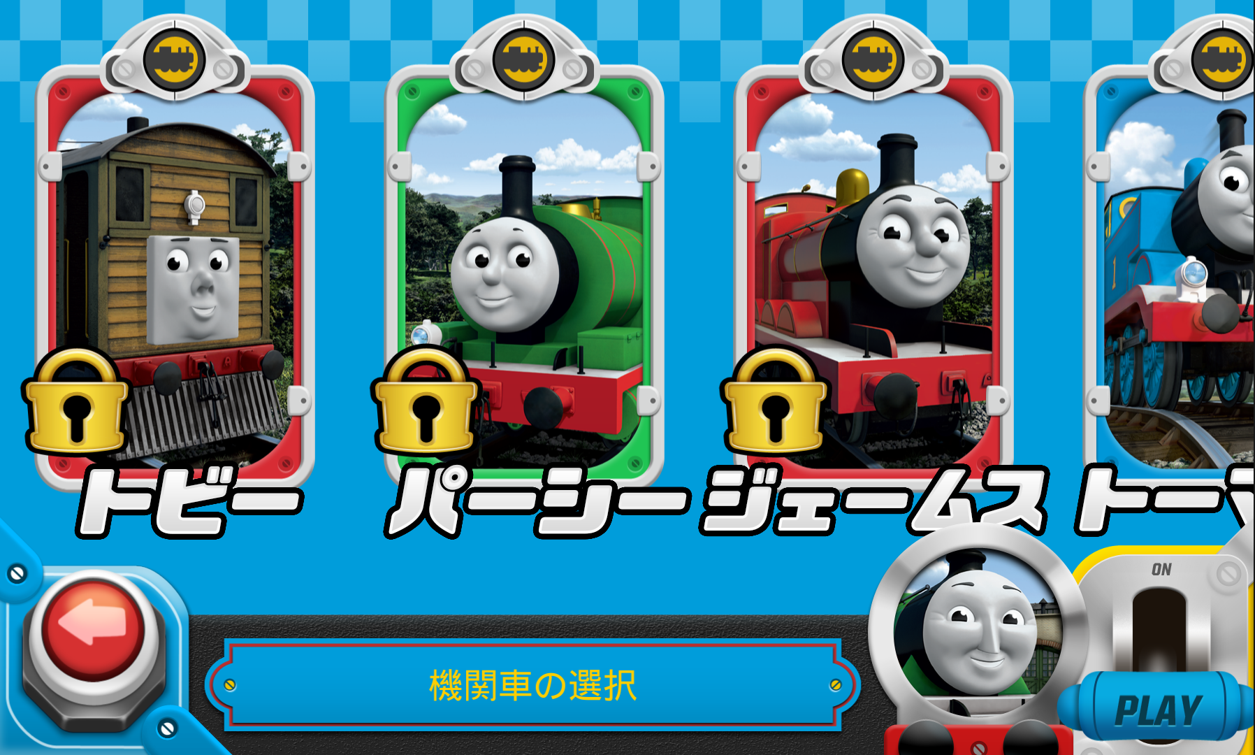 きかんしゃトーマス ： レース・オン！ androidアプリスクリーンショット2