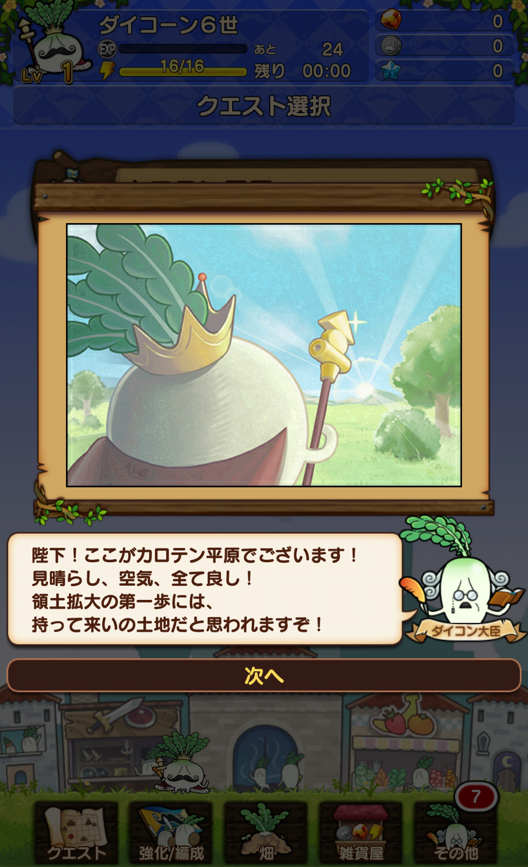 androidアプリ ダイコン王の野望ッッッン!!攻略スクリーンショット1