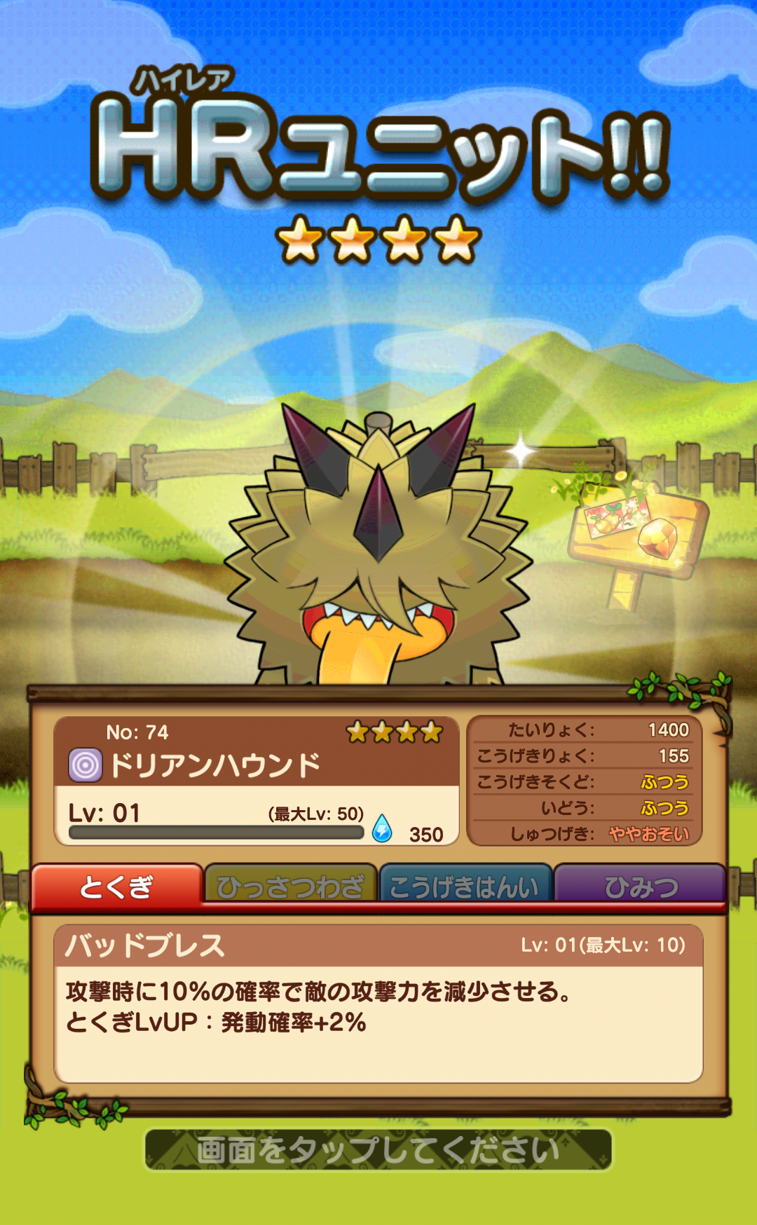 androidアプリ ダイコン王の野望ッッッン!!攻略スクリーンショット4