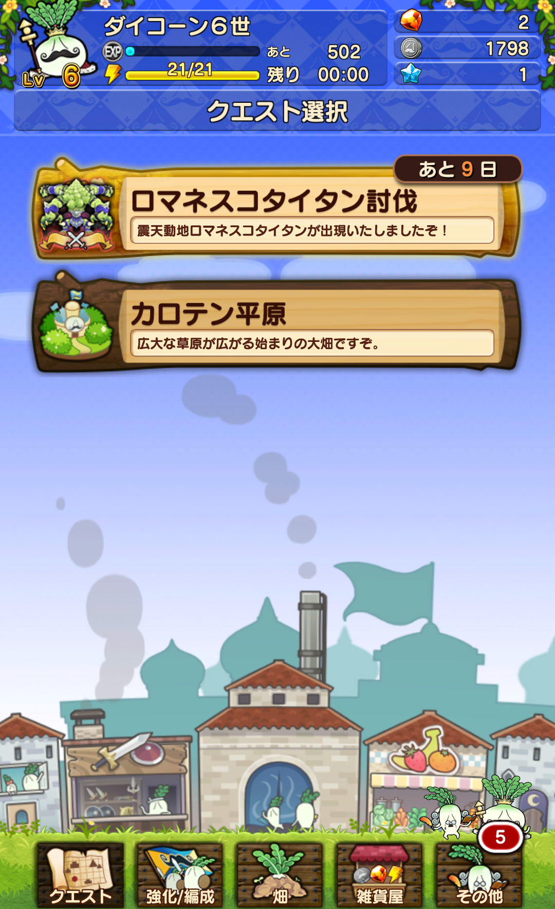 androidアプリ ダイコン王の野望ッッッン!!攻略スクリーンショット7