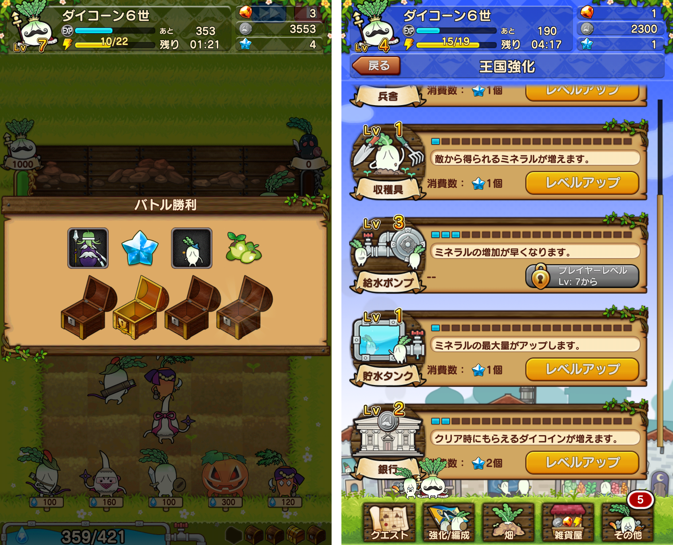 ダイコン王の野望ッッッン!! androidアプリスクリーンショット3