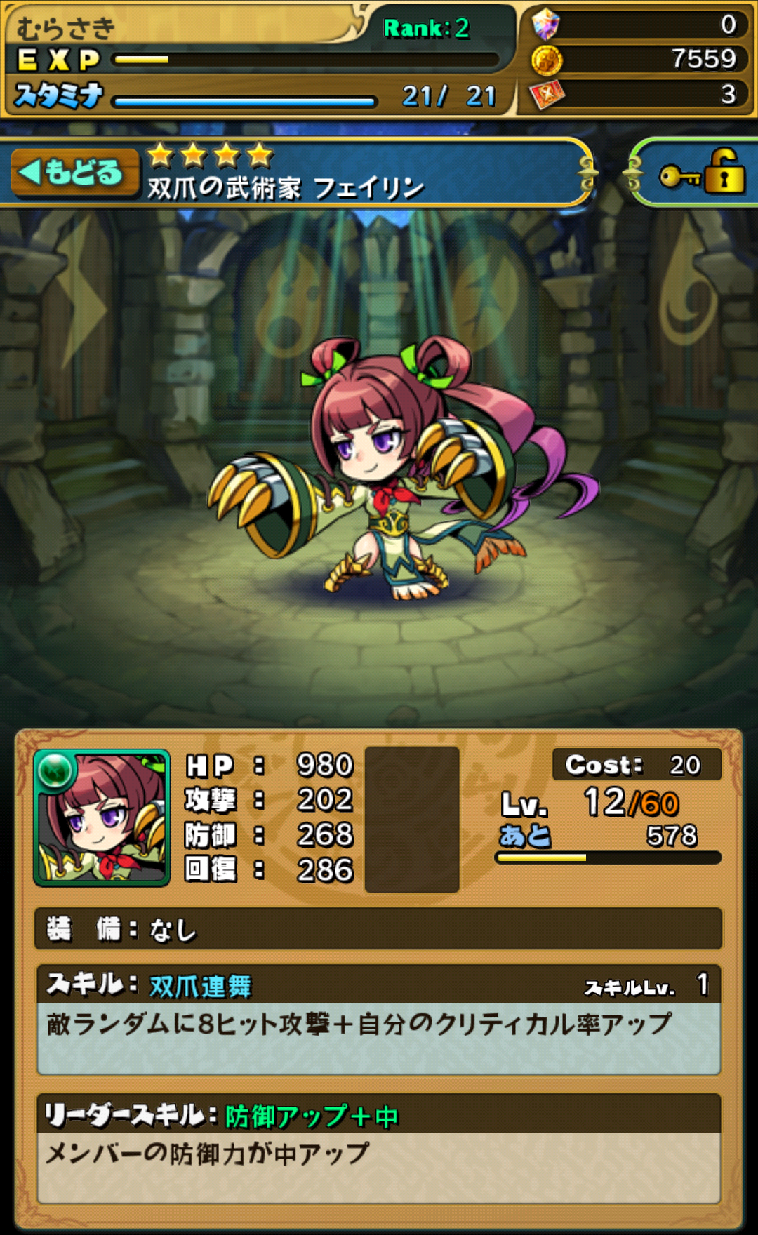 androidアプリ ブレイブファンタジア攻略スクリーンショット6