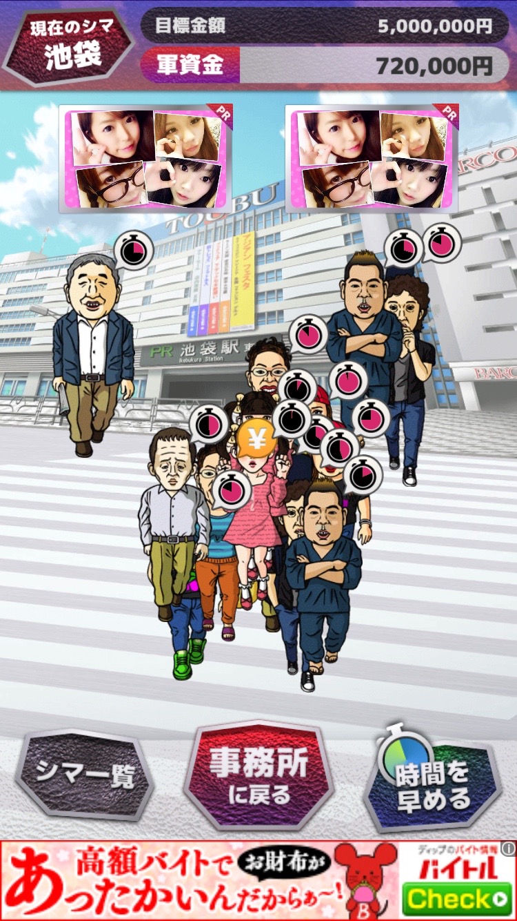 androidアプリ リアル闇金ゲーム お姉さんから1億円回収しろ!攻略スクリーンショット3