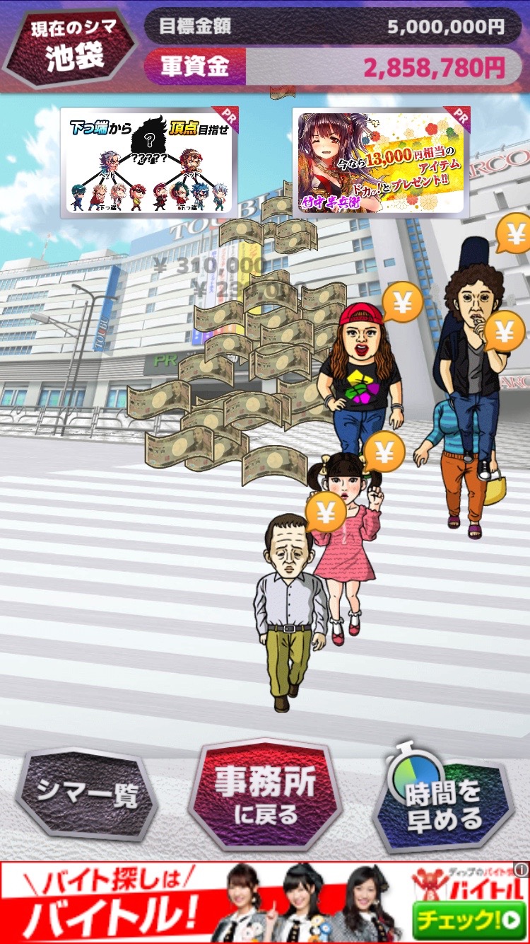 androidアプリ リアル闇金ゲーム お姉さんから1億円回収しろ!攻略スクリーンショット4