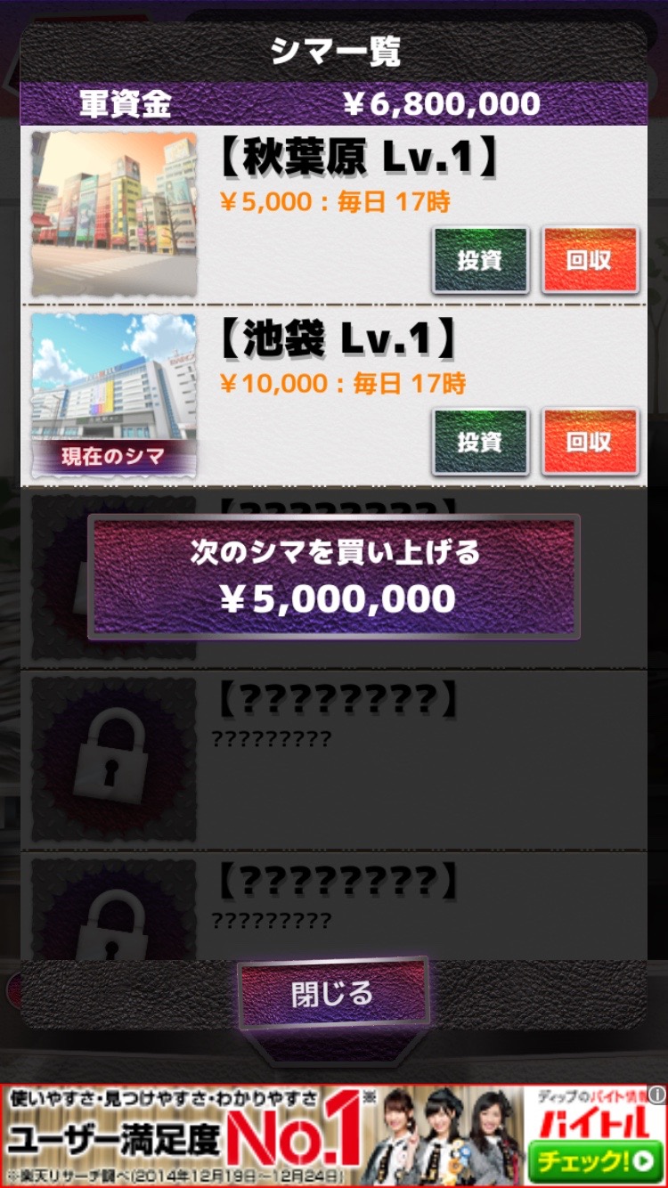 androidアプリ リアル闇金ゲーム お姉さんから1億円回収しろ!攻略スクリーンショット7