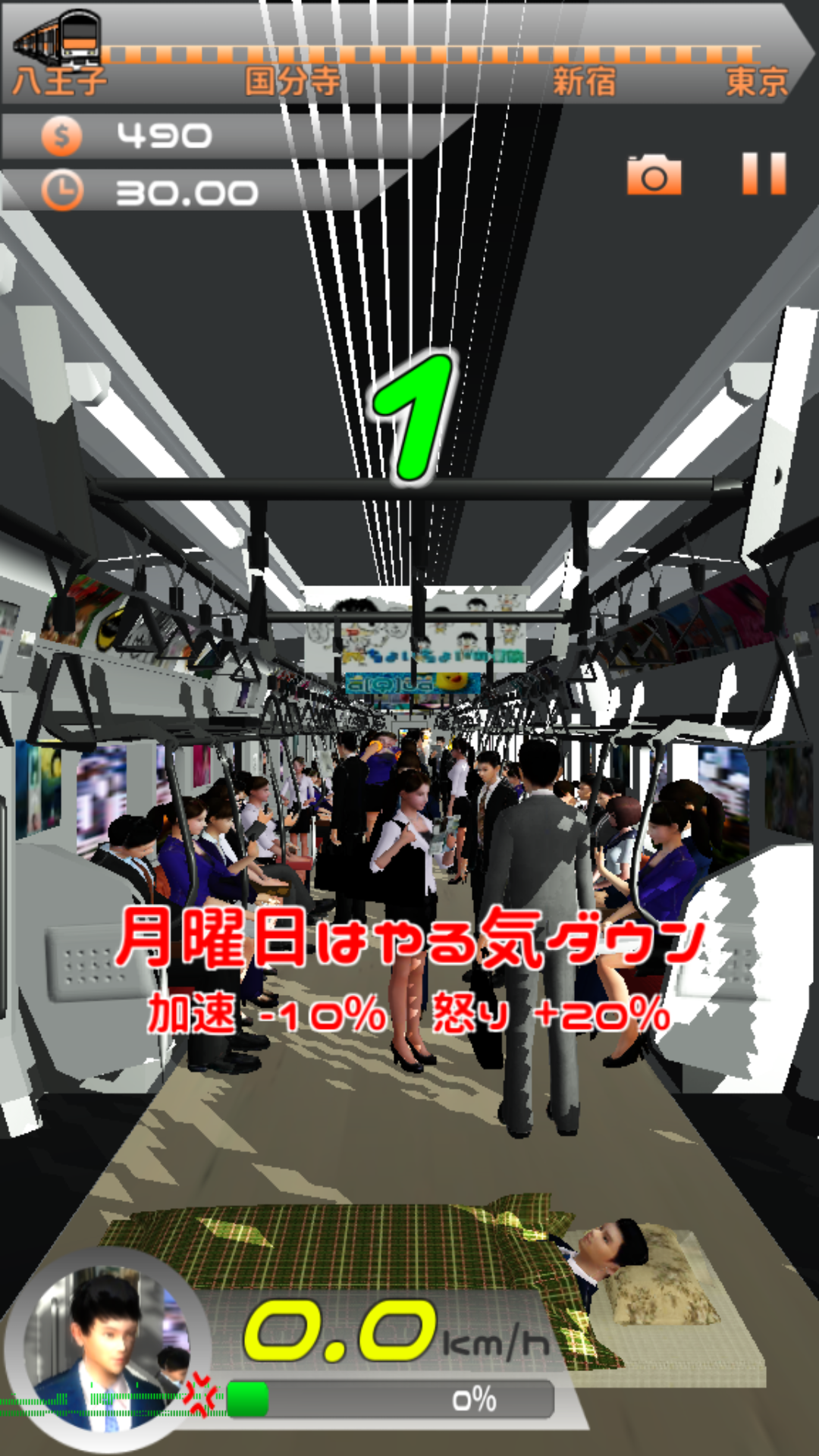 androidアプリ 30秒で通勤する方法〜八王子から東京駅まで〜攻略スクリーンショット2