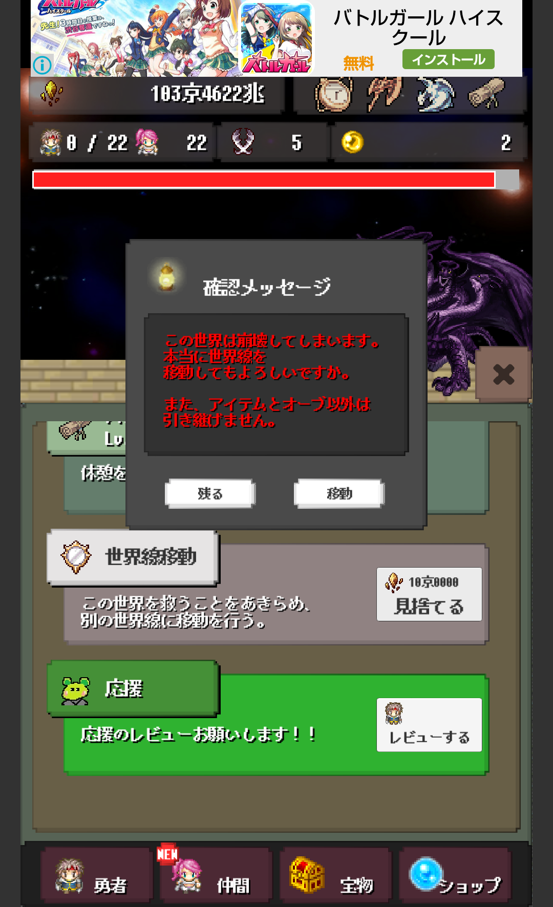 androidアプリ 世界線勇者攻略スクリーンショット6