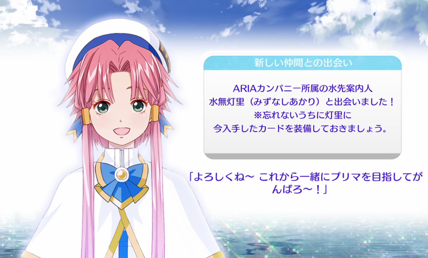 androidアプリ ARIA 〜AQUA RITMO〜攻略スクリーンショット2