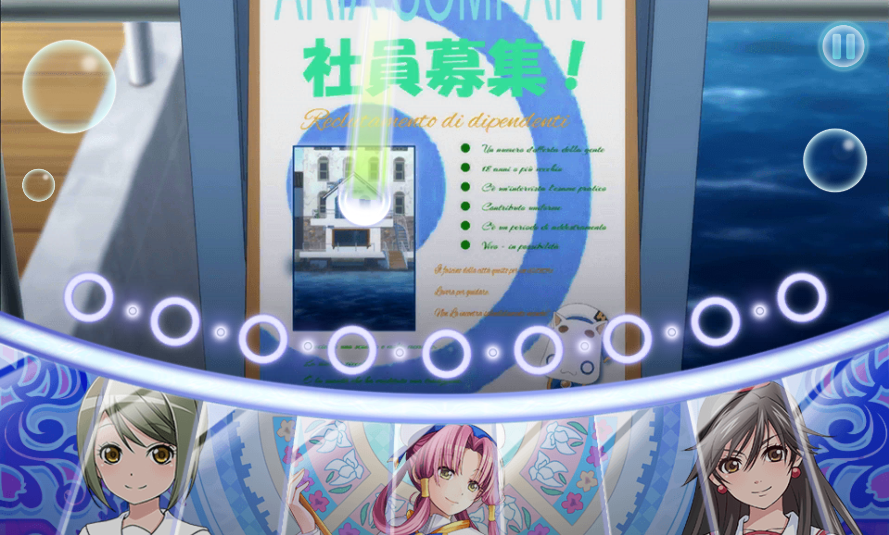 androidアプリ ARIA 〜AQUA RITMO〜攻略スクリーンショット4