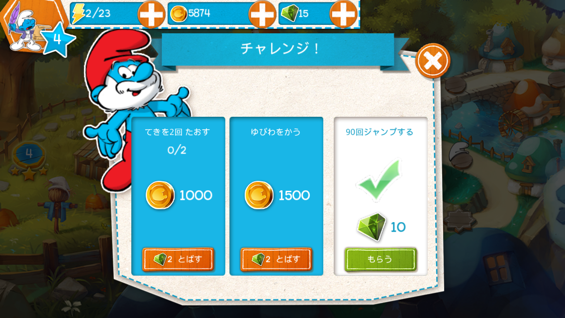 androidアプリ スマーフ エピックラン攻略スクリーンショット6
