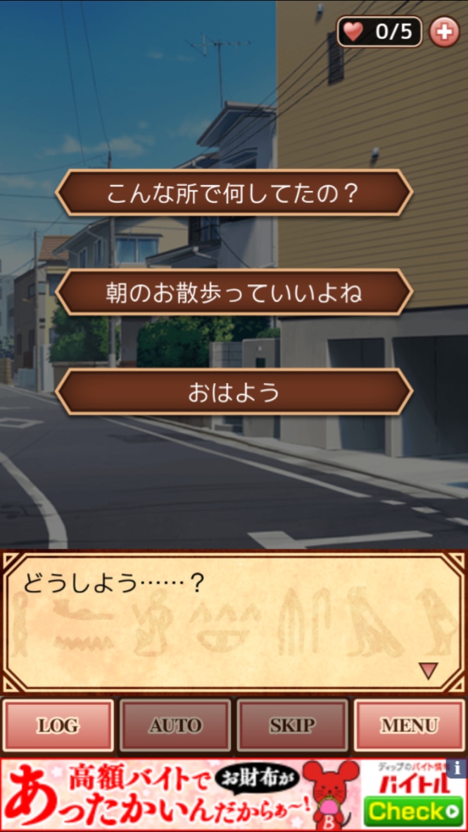 androidアプリ エジコイ!〜エジプト神と恋しよっ〜攻略スクリーンショット4
