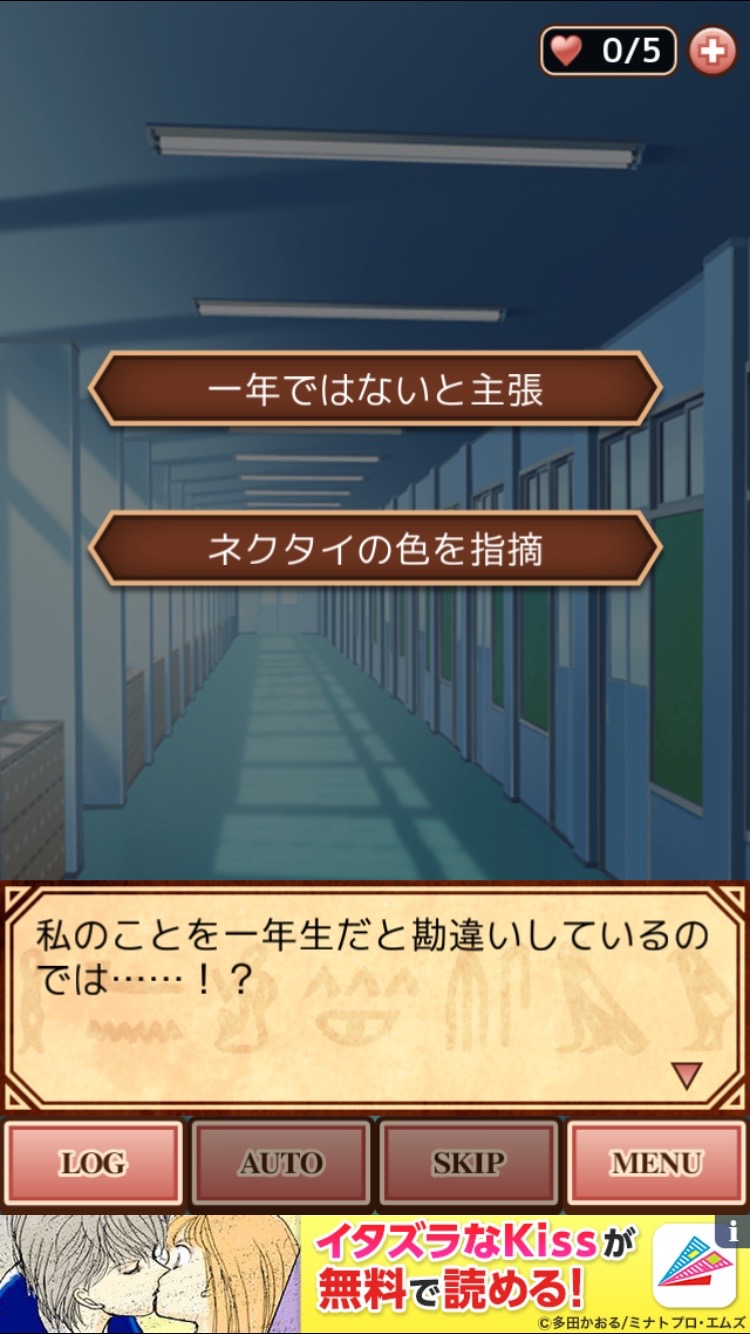 エジコイ！〜エジプト神と恋しよっ〜 androidアプリスクリーンショット3