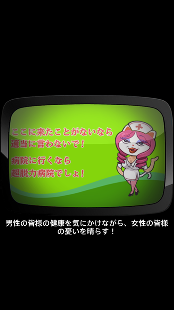 androidアプリ Haywire Hospital攻略スクリーンショット1
