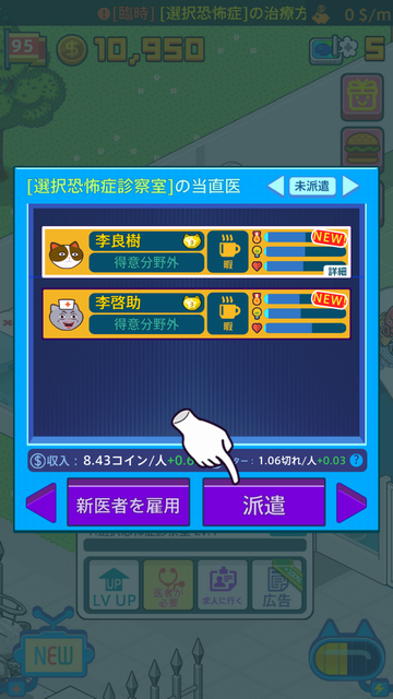 androidアプリ Haywire Hospital攻略スクリーンショット4