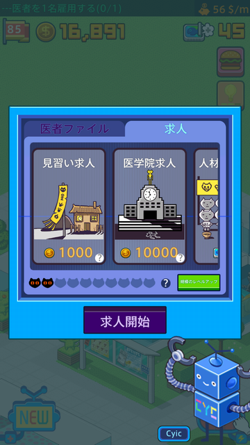 androidアプリ Haywire Hospital攻略スクリーンショット5