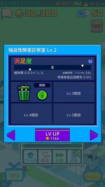 androidアプリ Haywire Hospital攻略スクリーンショット7