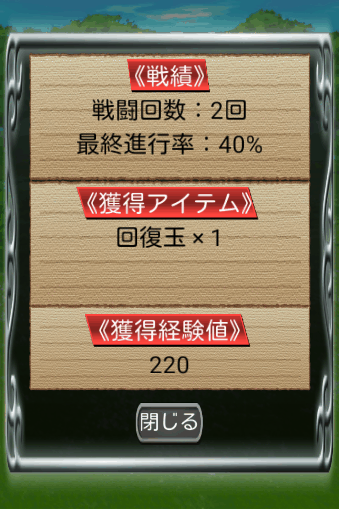 androidアプリ サモンテイマー攻略スクリーンショット4
