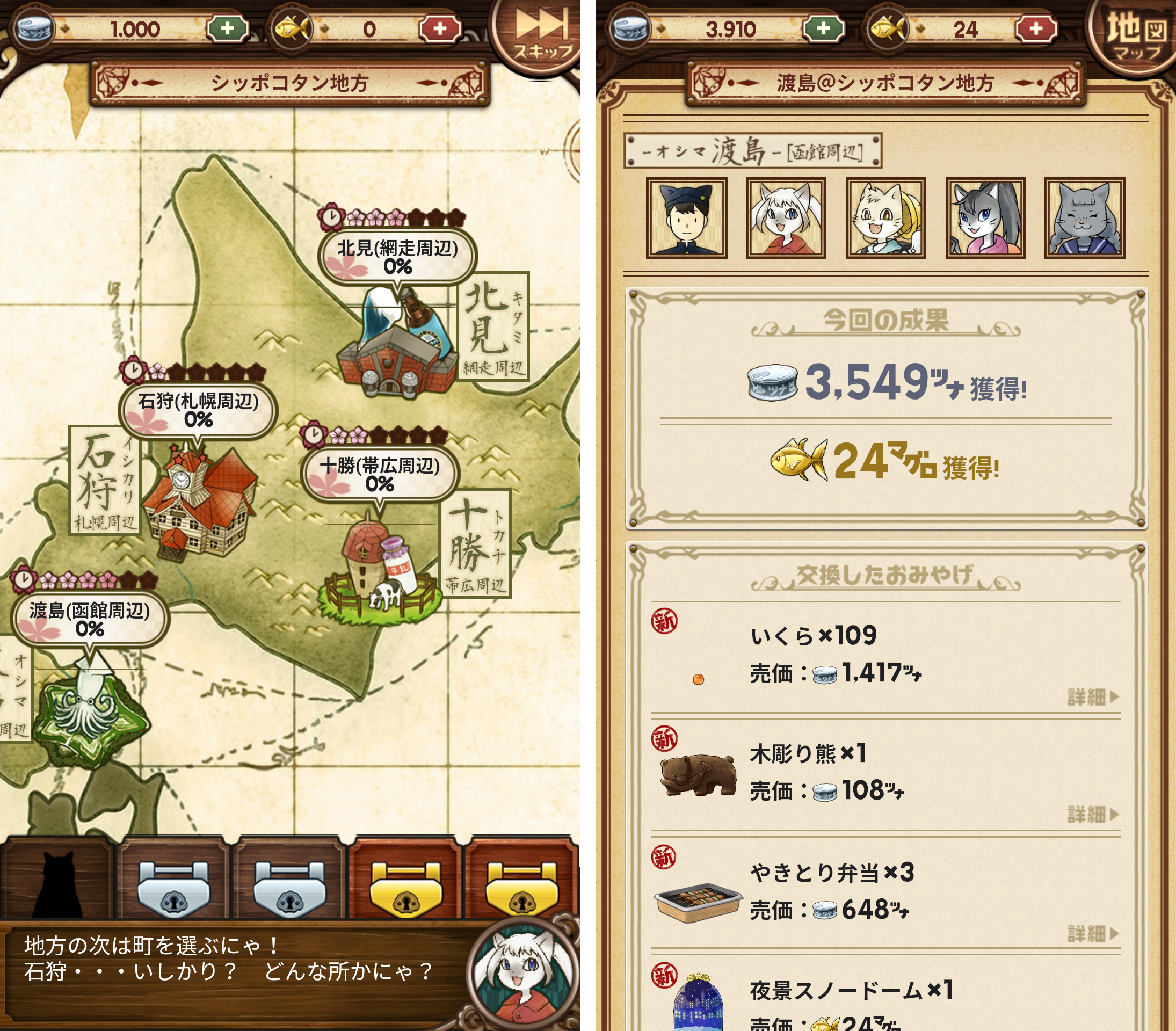 不思議のニャパン androidアプリスクリーンショット3