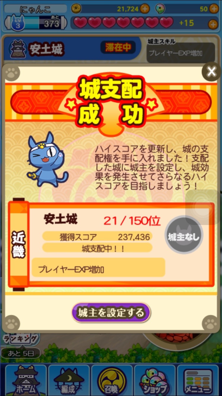 androidアプリ 戦国にゃんこ玉攻略スクリーンショット4