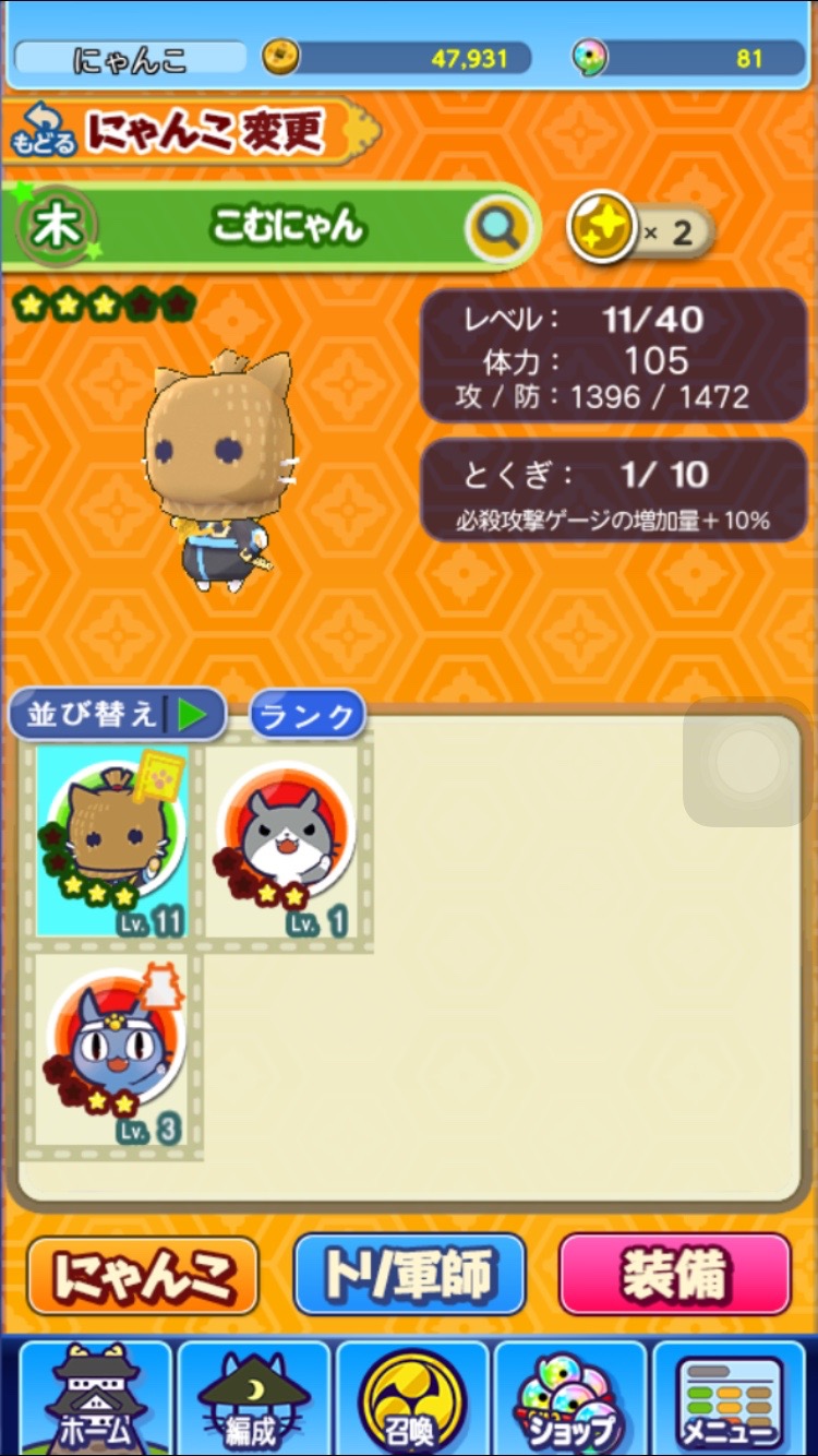 androidアプリ 戦国にゃんこ玉攻略スクリーンショット5