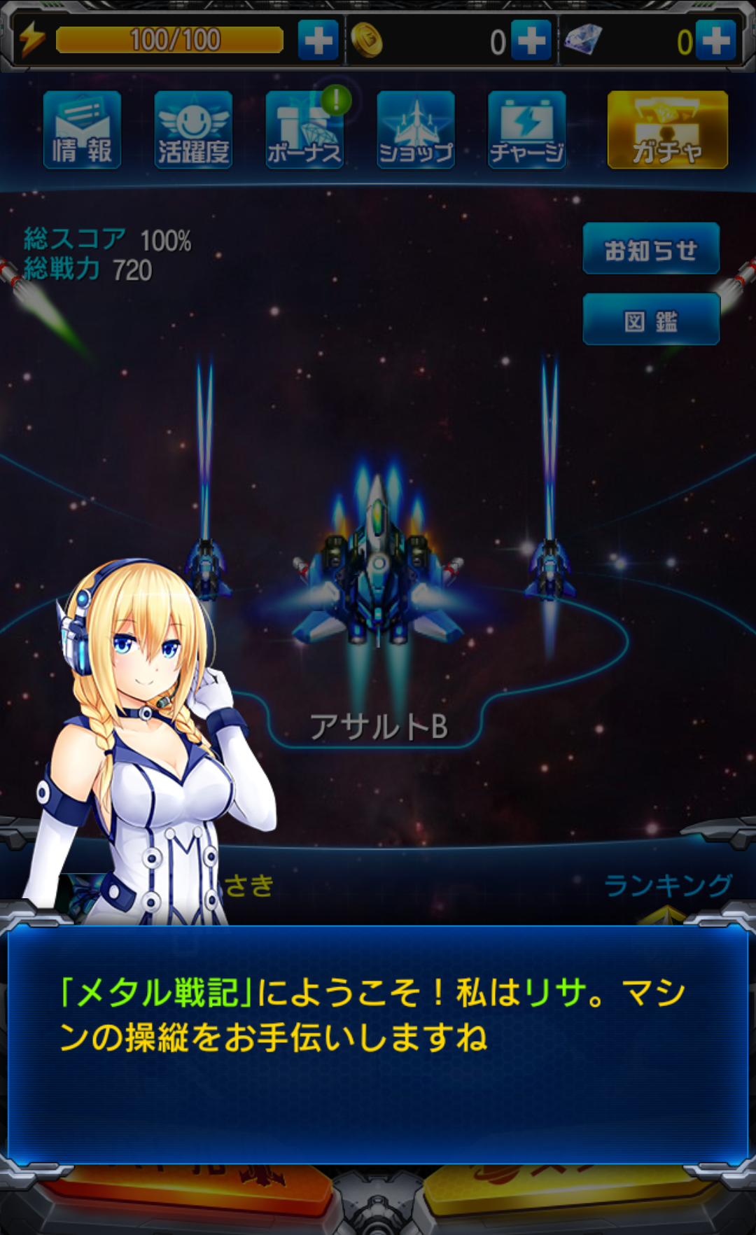 androidアプリ メタル戦記（β版）攻略スクリーンショット1