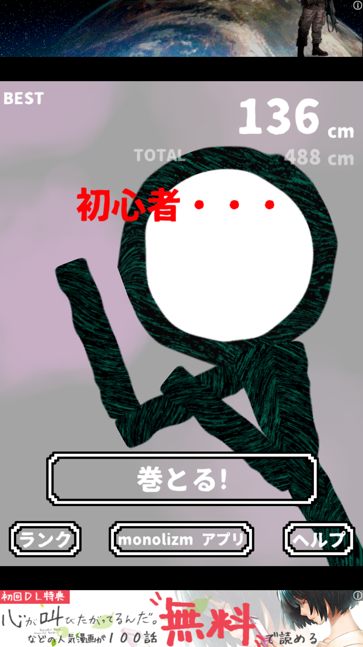 androidアプリ 俺トイレ攻略スクリーンショット1
