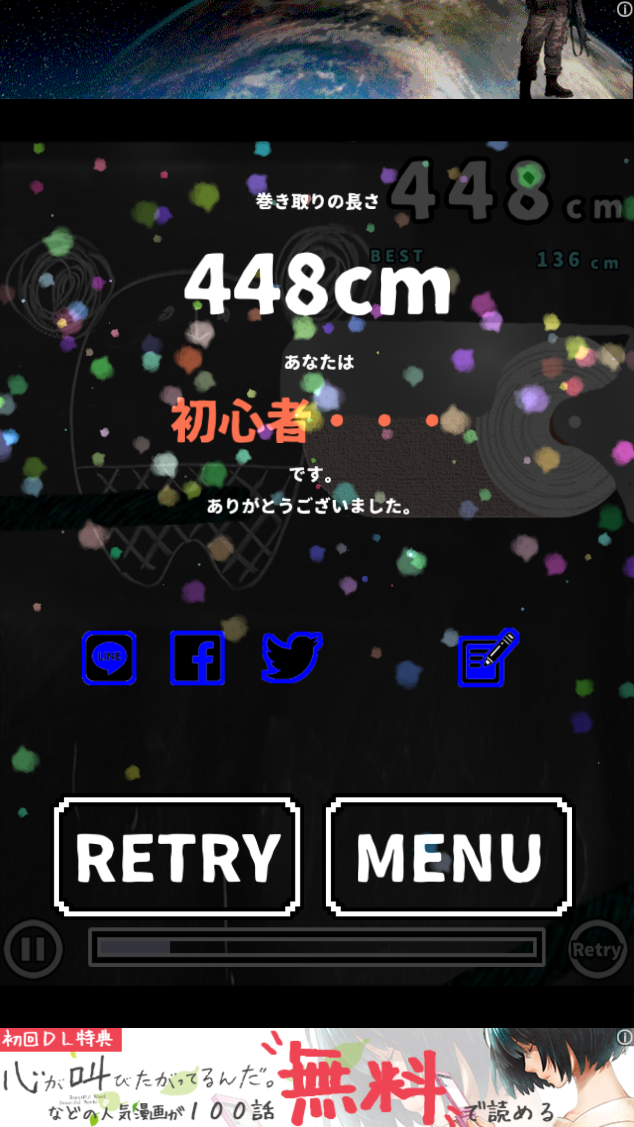 androidアプリ 俺トイレ攻略スクリーンショット5