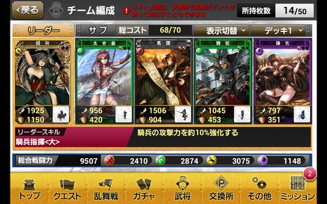 androidアプリ 三国志乱舞攻略スクリーンショット1
