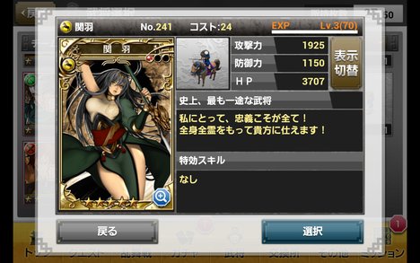 三国志乱舞 androidアプリスクリーンショット3