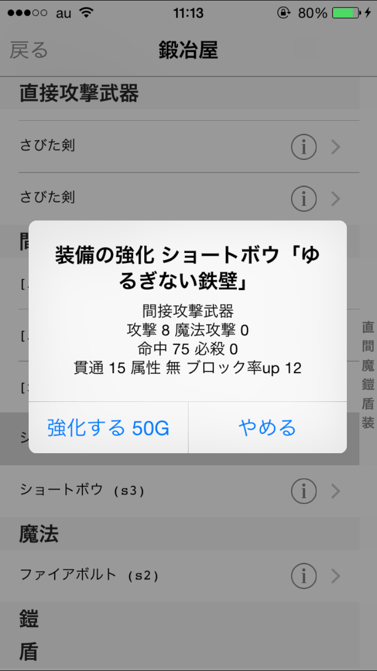 ちょこっとRPG5「破壊の巨神」 androidアプリスクリーンショット3