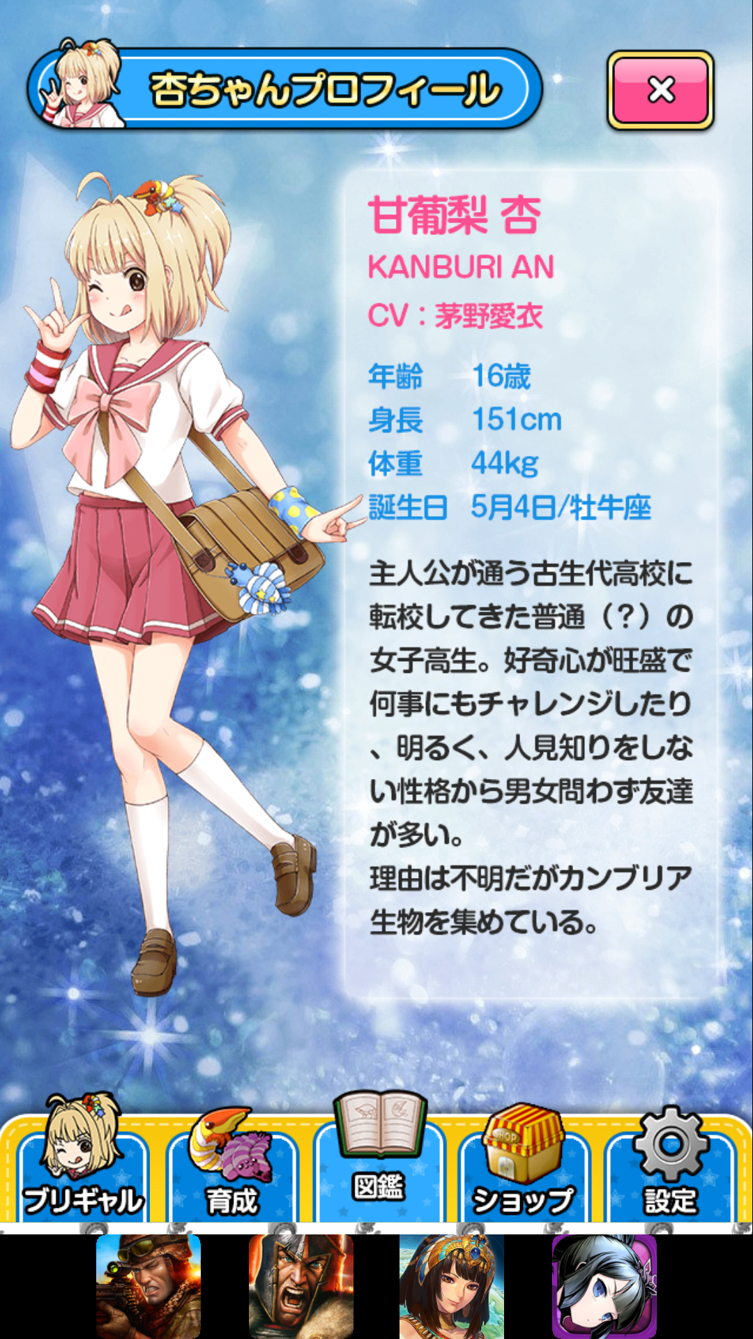 androidアプリ カンブリアン少女攻略スクリーンショット1