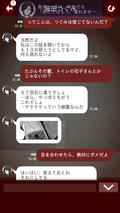 七怪談 androidアプリスクリーンショット1