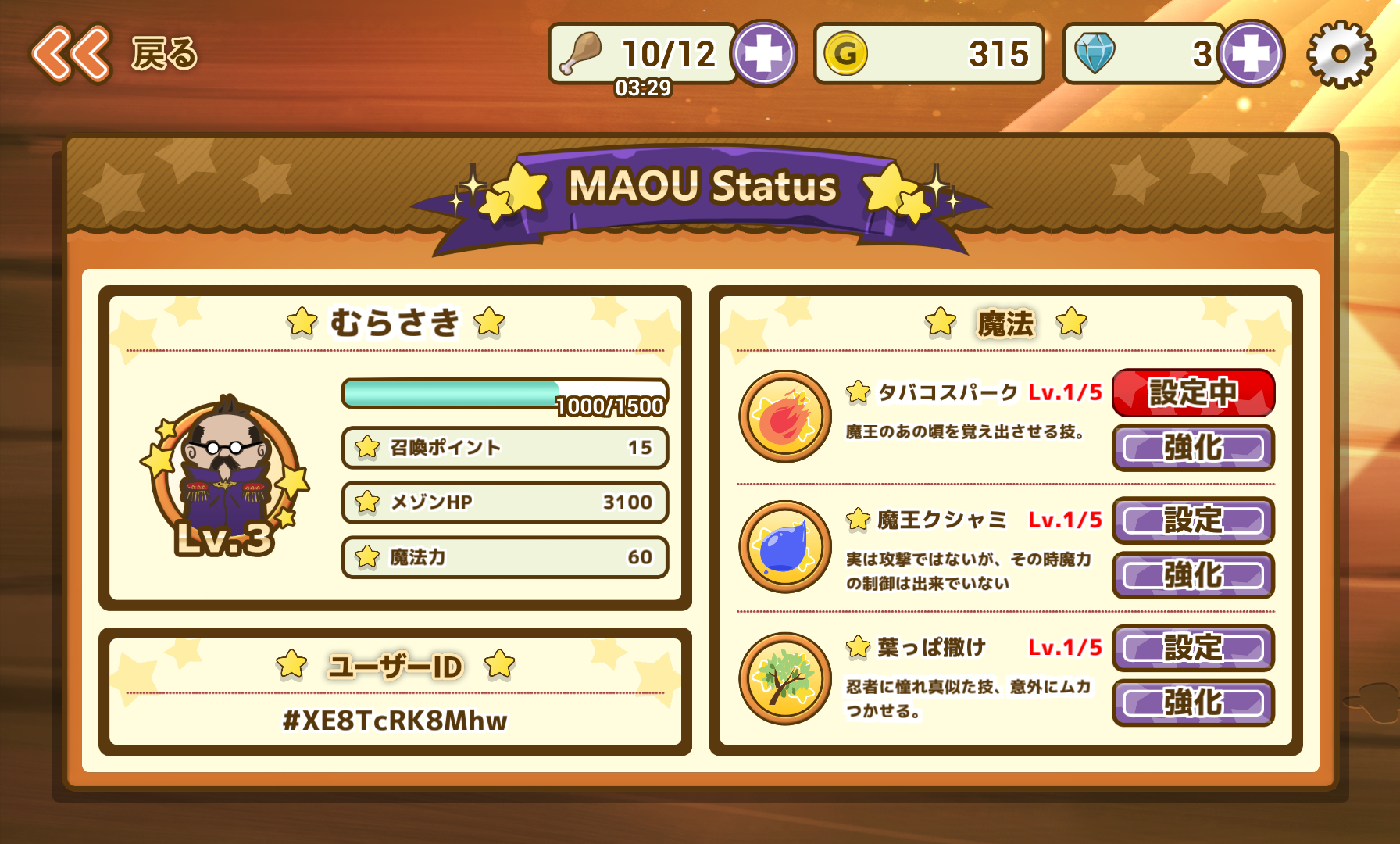 androidアプリ バトルド魔王 ~勇者とハチャメチャ大合戦~攻略スクリーンショット3