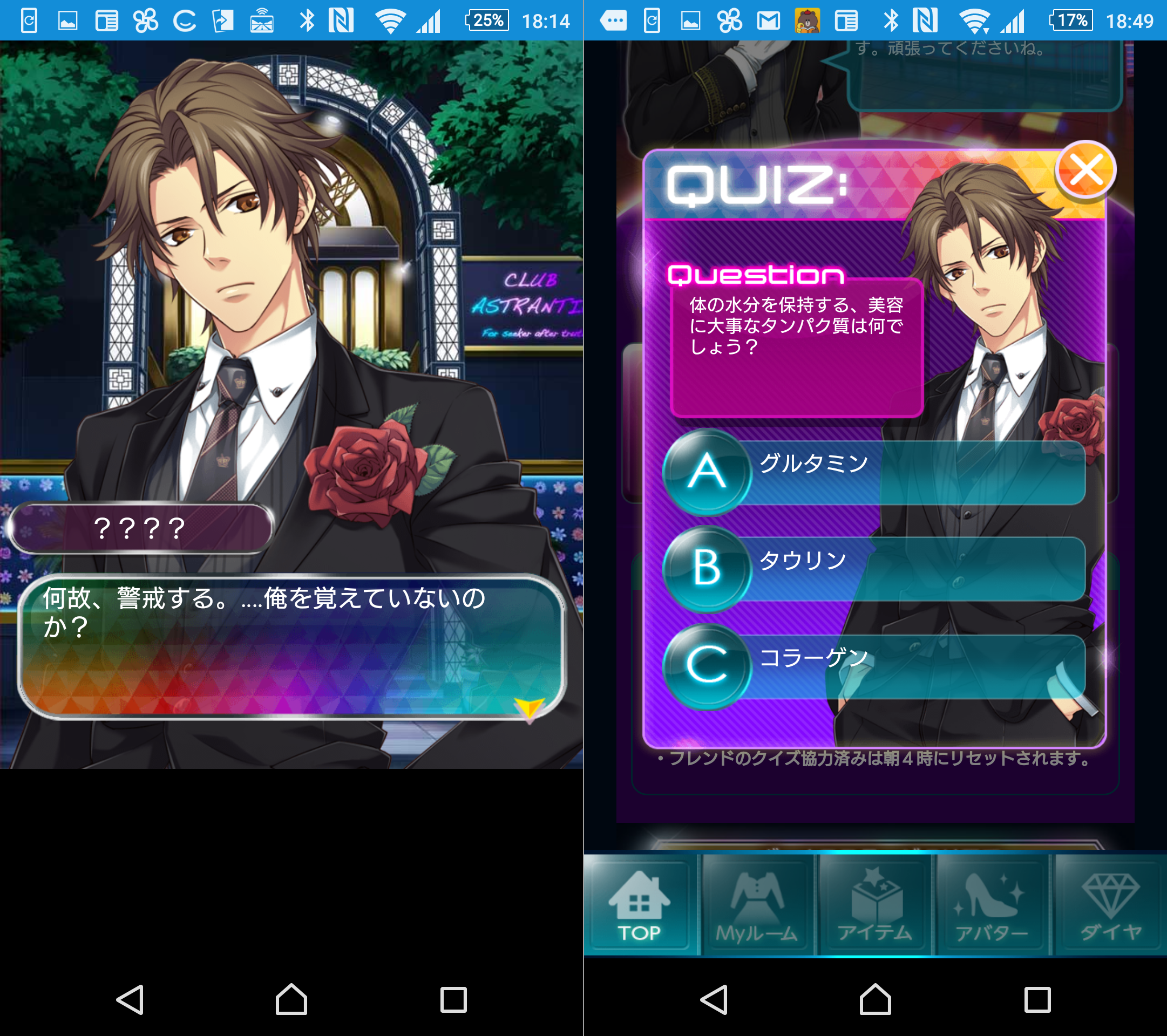 イケメンxクイズ◆LOVEQUIZ androidアプリスクリーンショット1