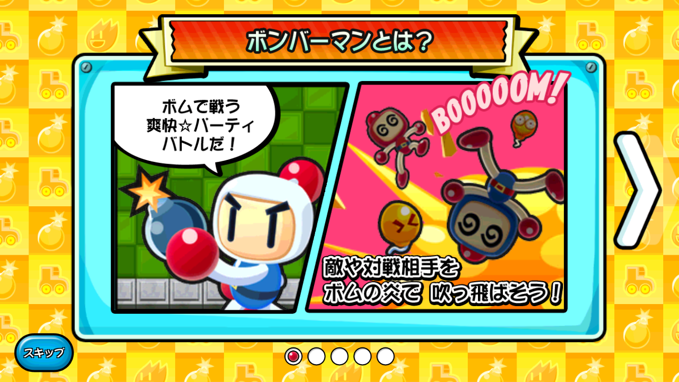 androidアプリ 対戦!ボンバーマン攻略スクリーンショット1