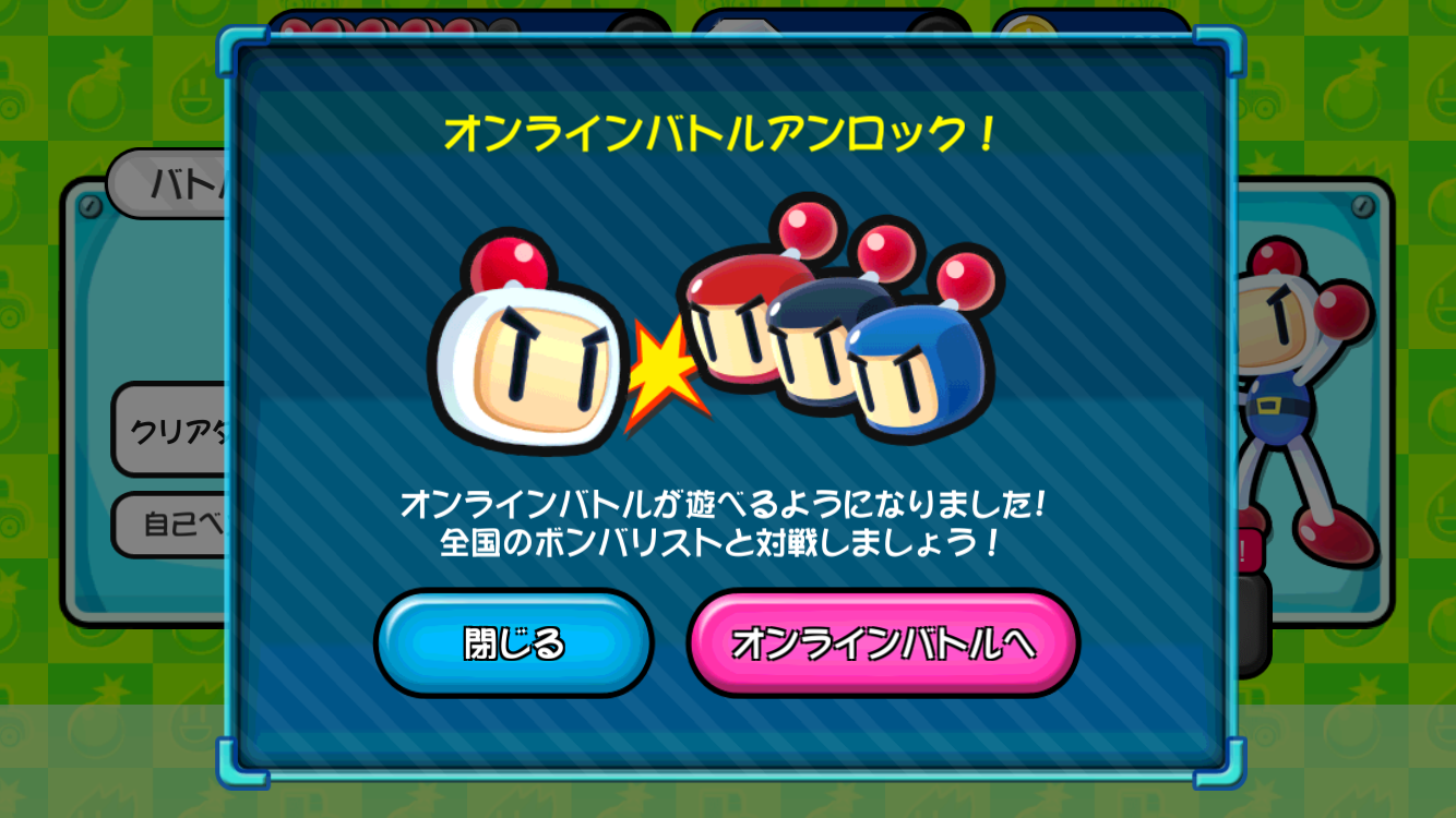 対戦！ボンバーマン androidアプリスクリーンショット3