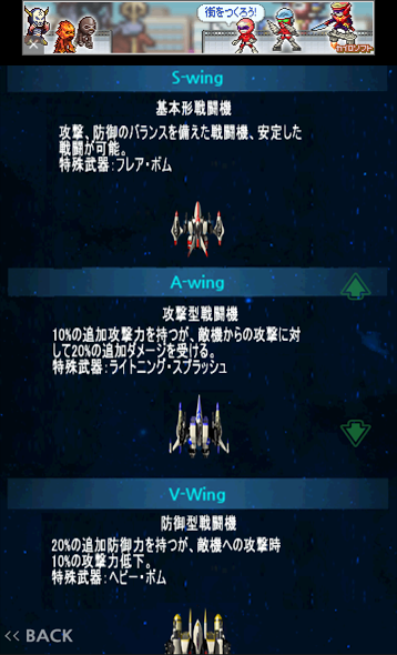 androidアプリ Astrowings攻略スクリーンショット1