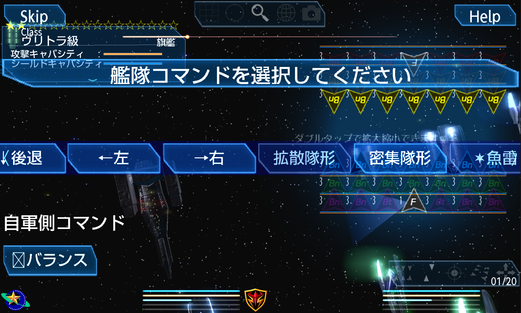 androidアプリ セレスティアルフリート攻略スクリーンショット2