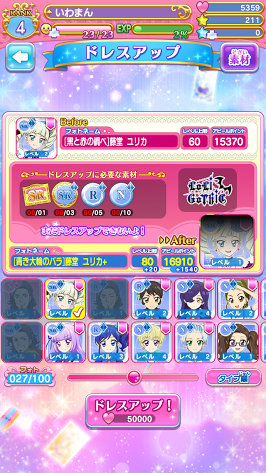 androidアプリ アイカツ!フォトonステージ!!攻略スクリーンショット5