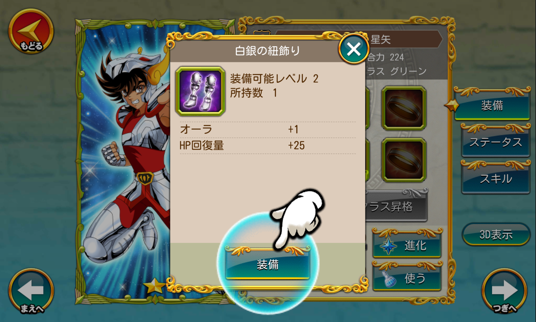 androidアプリ 聖闘士星矢 ゾディアック ブレイブ攻略スクリーンショット7