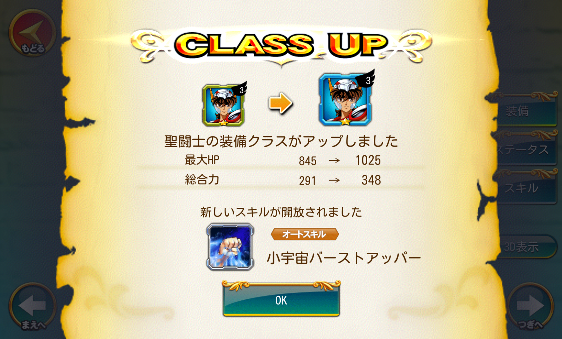 聖闘士星矢 ゾディアック ブレイブ androidアプリスクリーンショット3