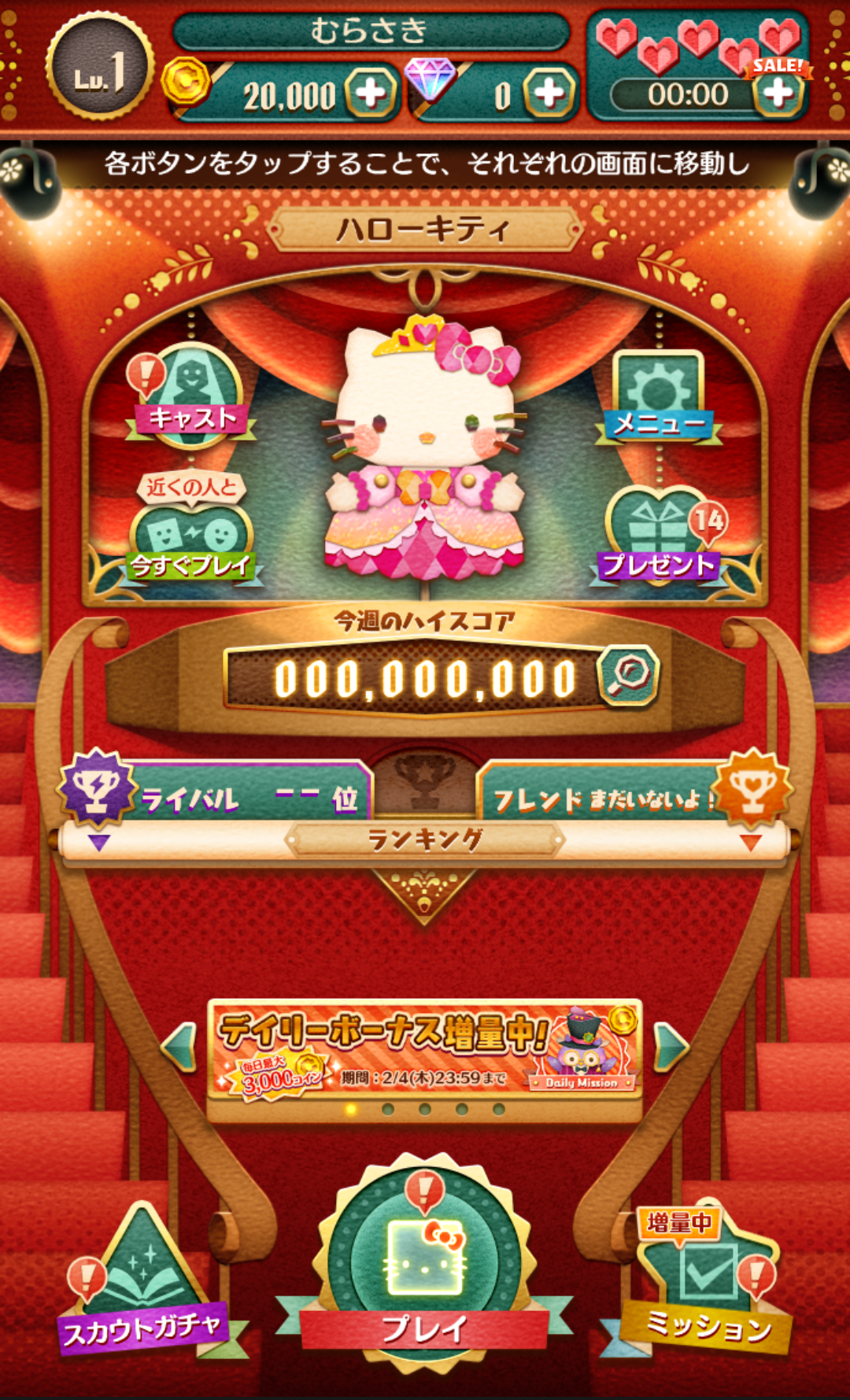 androidアプリ ファンタジーシアター サンリオキャラクターズ攻略スクリーンショット1
