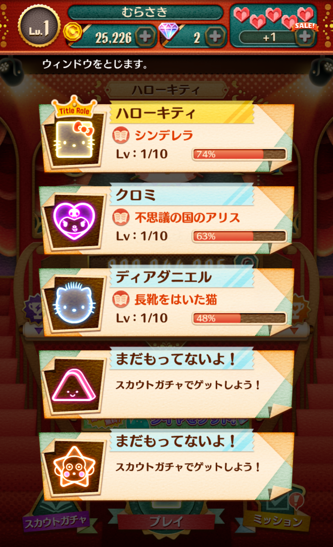androidアプリ ファンタジーシアター サンリオキャラクターズ攻略スクリーンショット5
